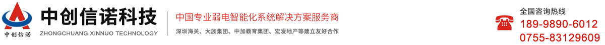 深圳市中創(chuàng)信諾科技有限公司