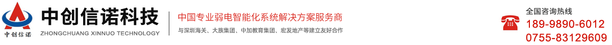 深圳市中創(chuàng)信諾科技有限公司